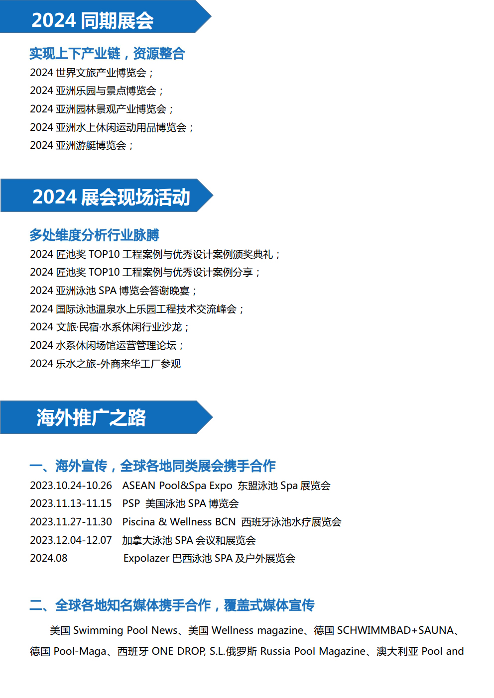 2024广州泳池SPA博览会时间/地点/参观门票/邀请函