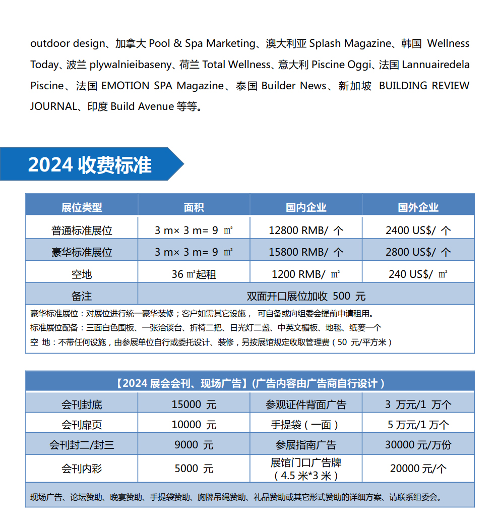 2024广州泳池SPA博览会时间/地点/参观门票/邀请函