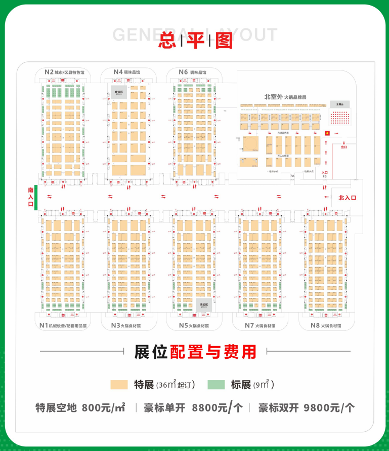 2024重庆火锅食材展览会时间表