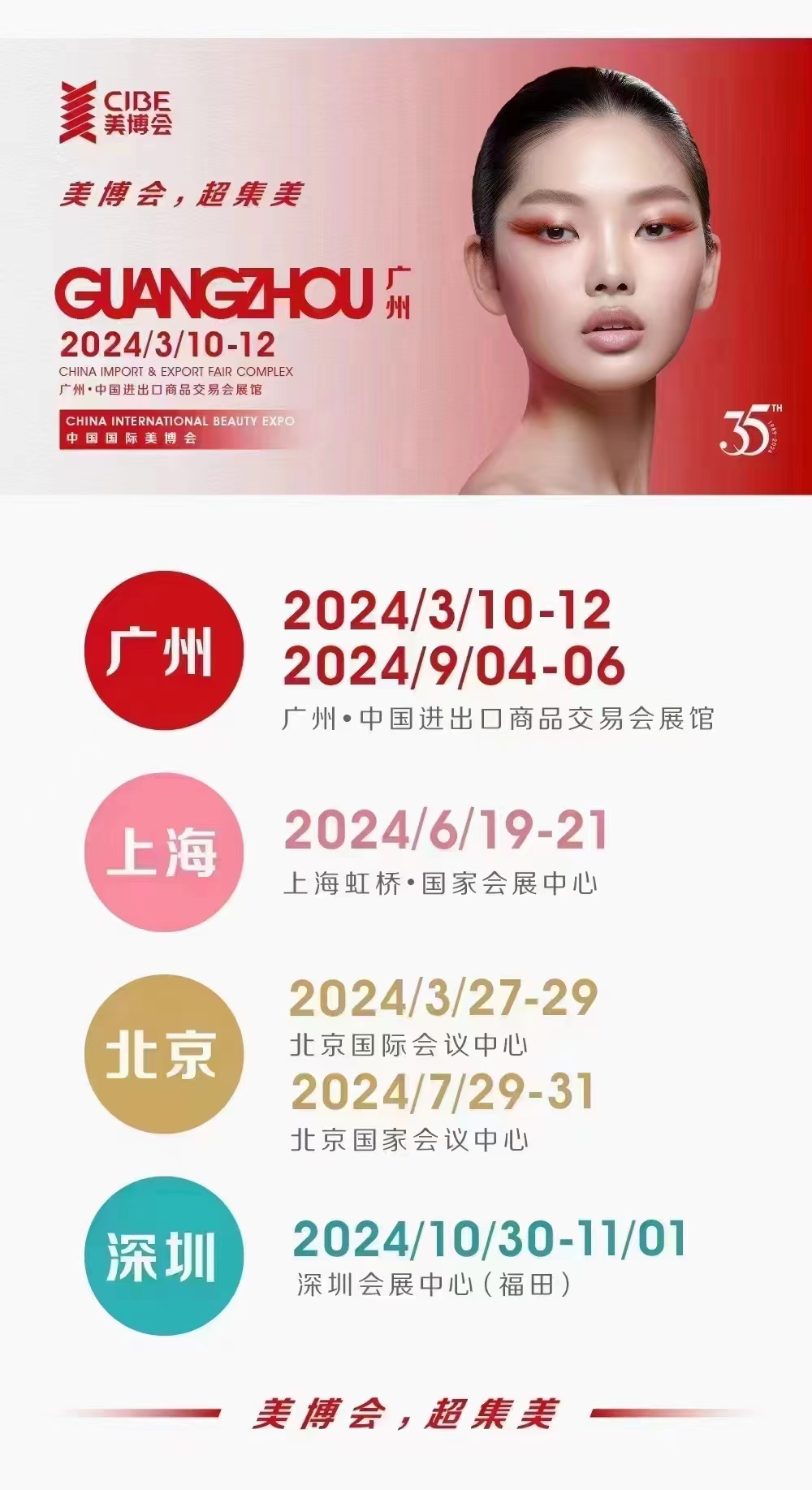 美博会2024年时间表和地址_展位预订