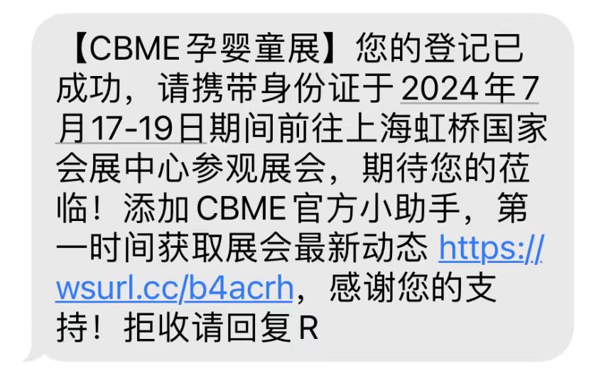 2024上海婴幼儿用品展览会抢先预登记，立享100元门票减免，参观攻略