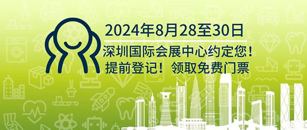 2024深圳国际增材制造、粉末冶金与先进陶瓷展览会时间、地址、门票