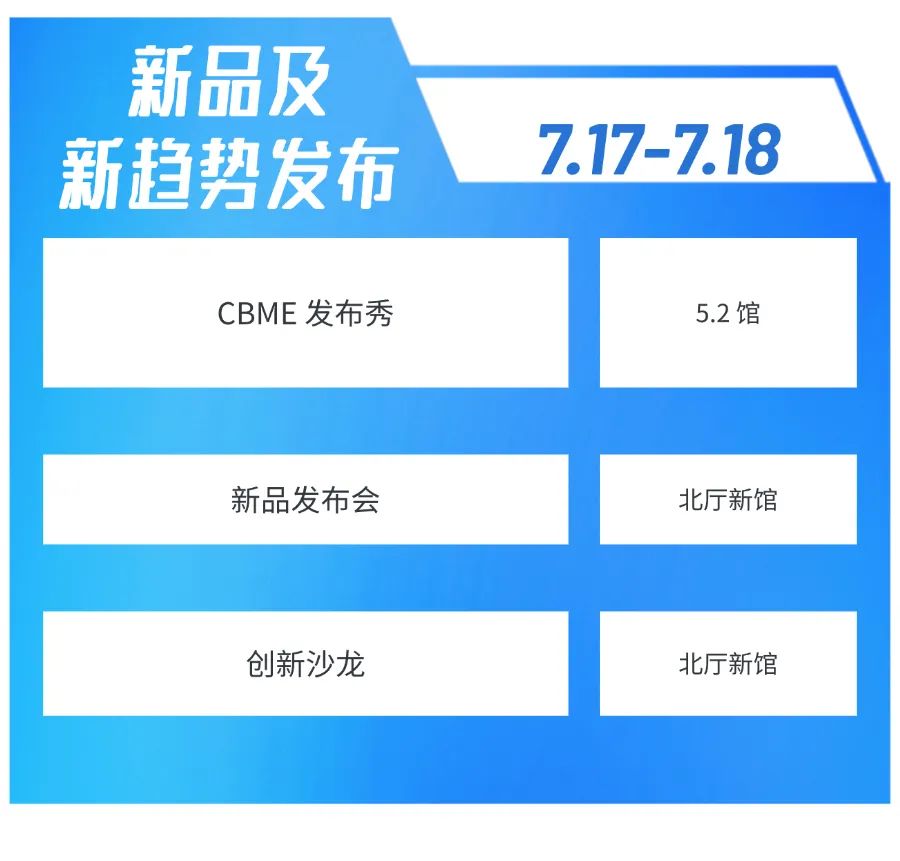 2024CBME孕婴童展超详细逛展攻略！7月17-19日国家会展中心（上海）举办