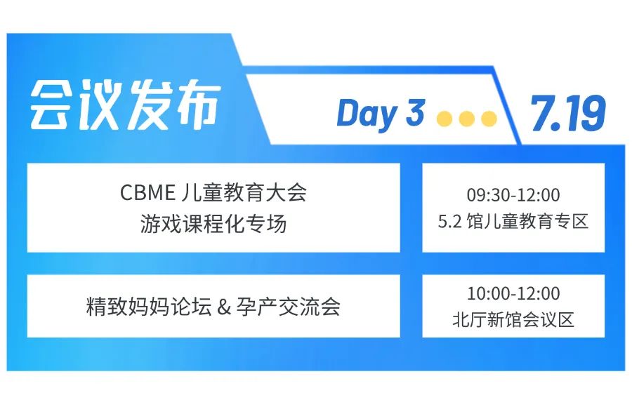 2024CBME孕婴童展超详细逛展攻略！7月17-19日国家会展中心（上海）举办