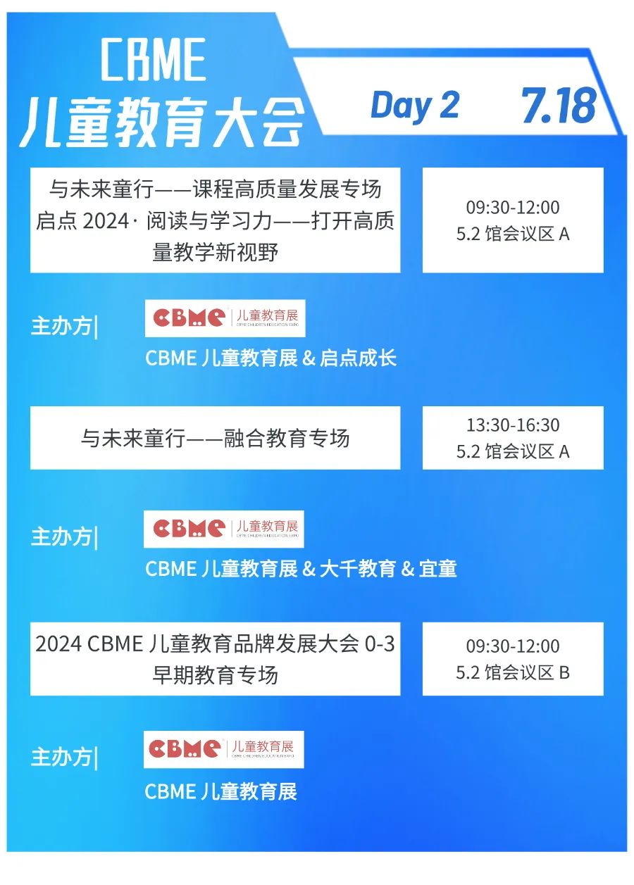 2024CBME孕婴童展超详细逛展攻略！7月17-19日国家会展中心（上海）举办