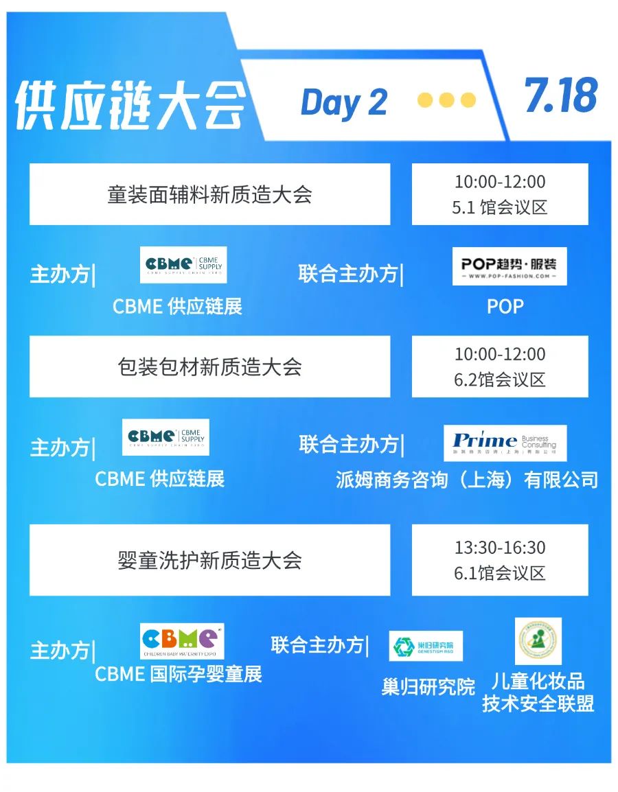 2024CBME孕婴童展超详细逛展攻略！7月17-19日国家会展中心（上海）举办