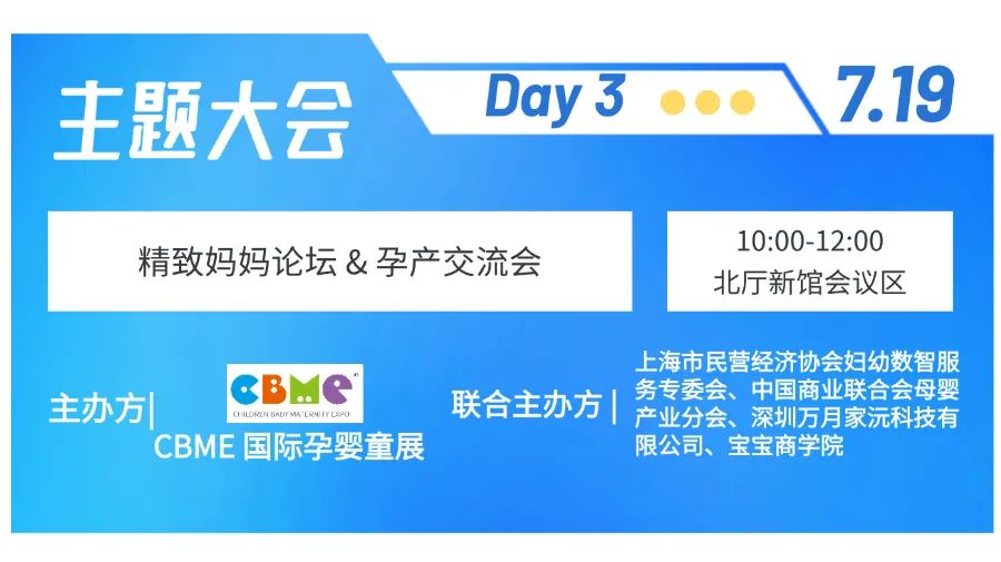 2024CBME孕婴童展超详细逛展攻略！7月17-19日国家会展中心（上海）举办