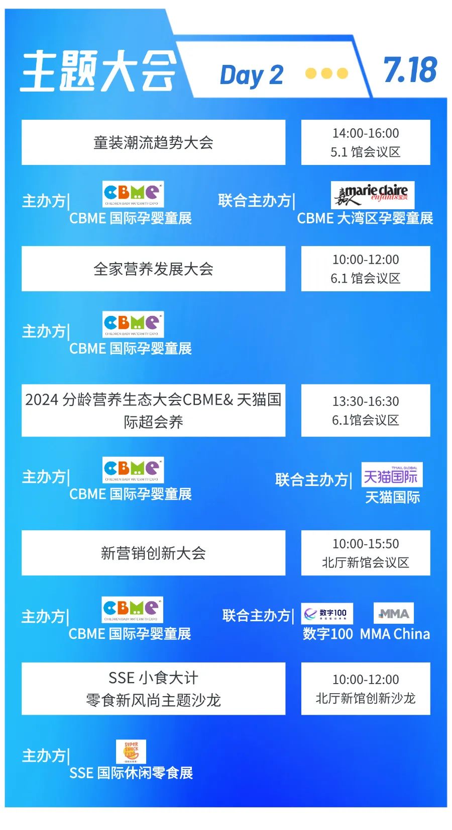 2024CBME孕婴童展超详细逛展攻略！7月17-19日国家会展中心（上海）举办