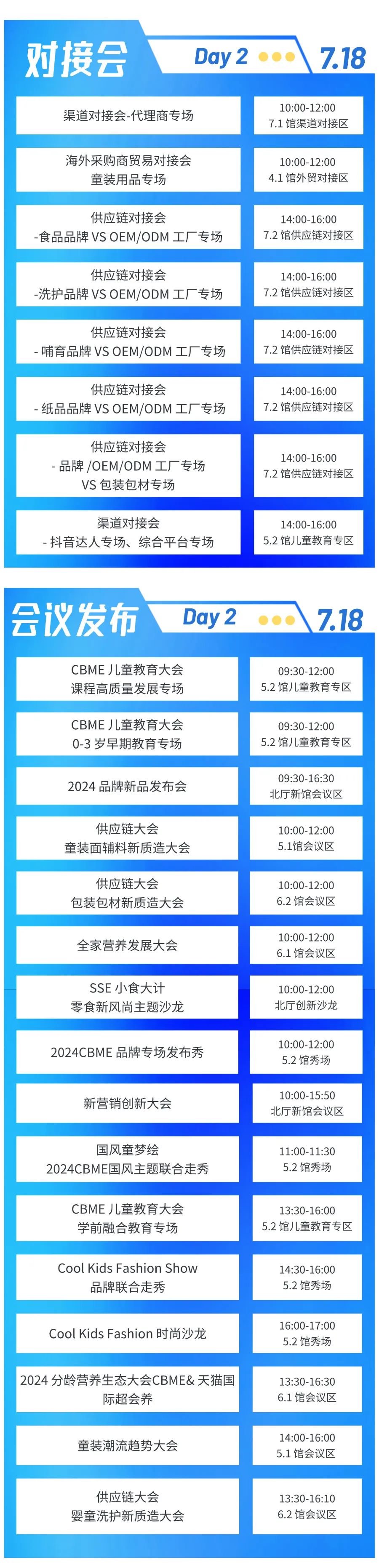 2024CBME孕婴童展超详细逛展攻略！7月17-19日国家会展中心（上海）举办