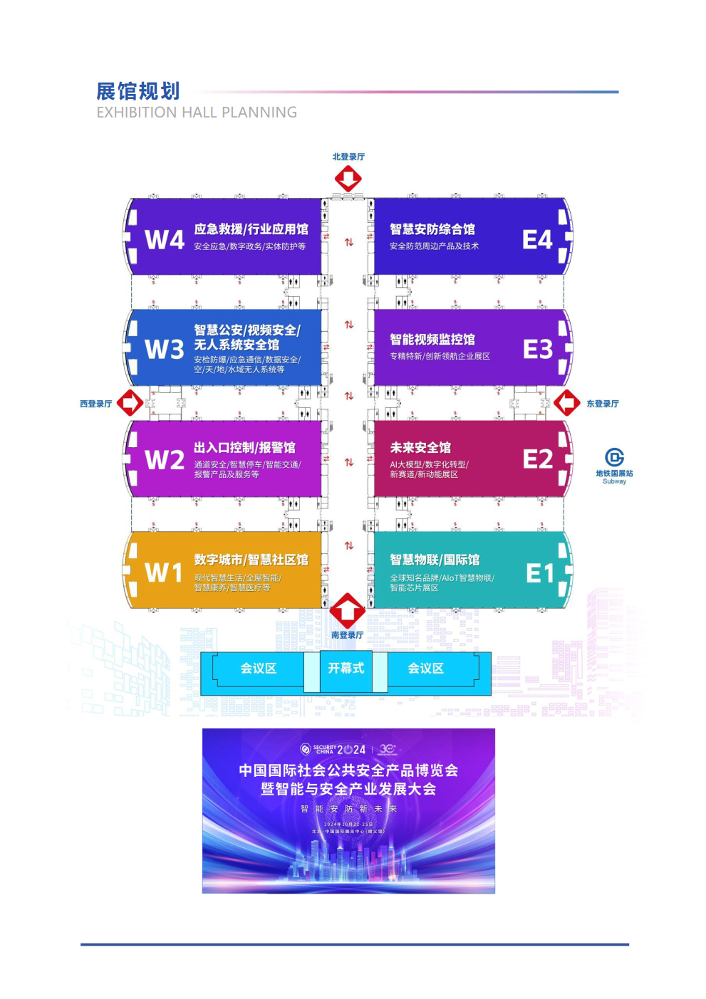 2024北京安博会（中国国际社会公共安全产品博览会）