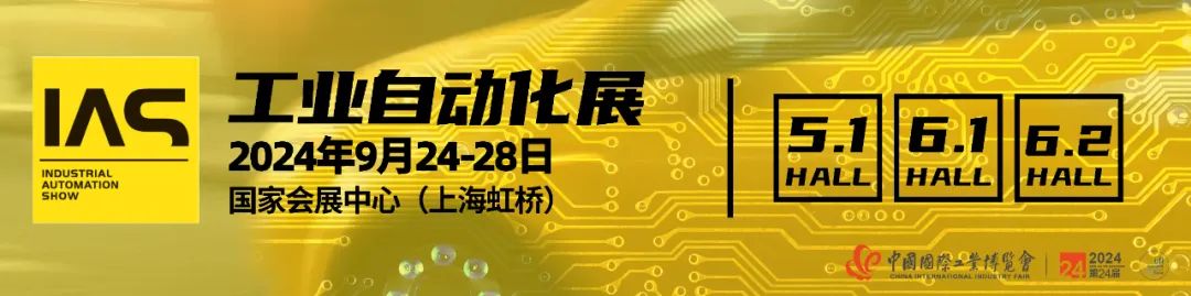 2024上海IAS工业自动化展时间、地点、参观门票