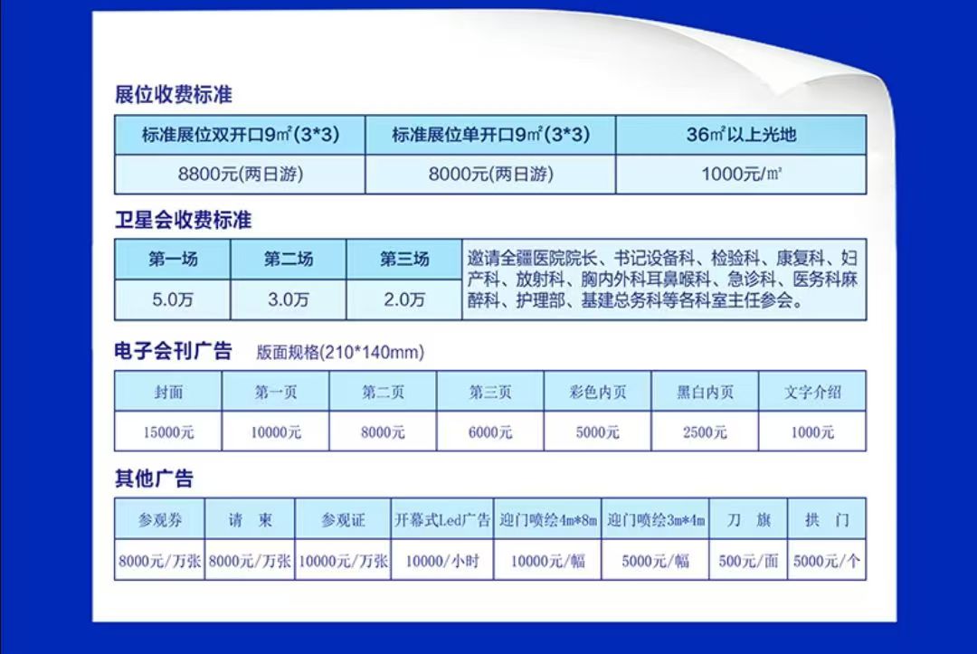 2025第8届新疆国际医疗器械博览会（乌鲁木齐医疗器械展）