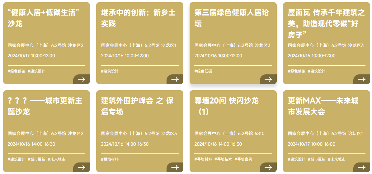 cade建筑设计博览会门票|2024年10月16-19日上海建筑设计博览会