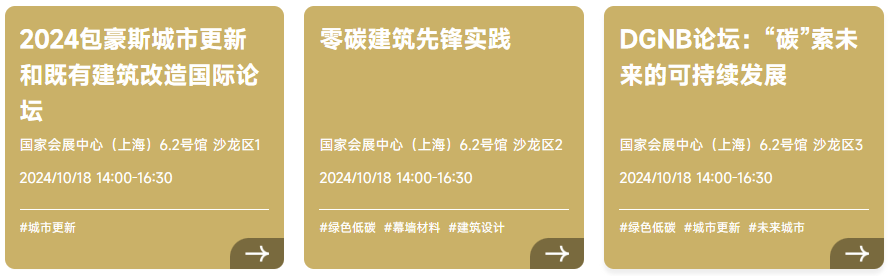 cade建筑设计博览会门票|2024年10月16-19日上海建筑设计博览会