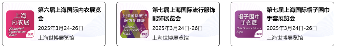 上海国际袜交会将于2025年3月24-26日在上海世博展览馆举办,参观领票