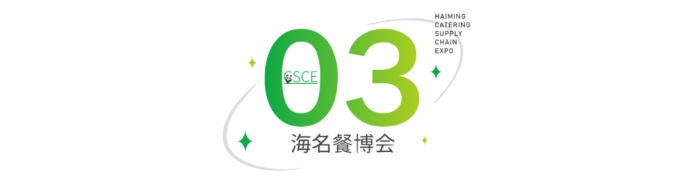 明年6月全馆相迎！海名·2024第12届成都餐博会，华章再续！