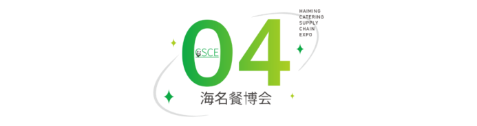 明年6月全馆相迎！海名·2024第12届成都餐博会，华章再续！