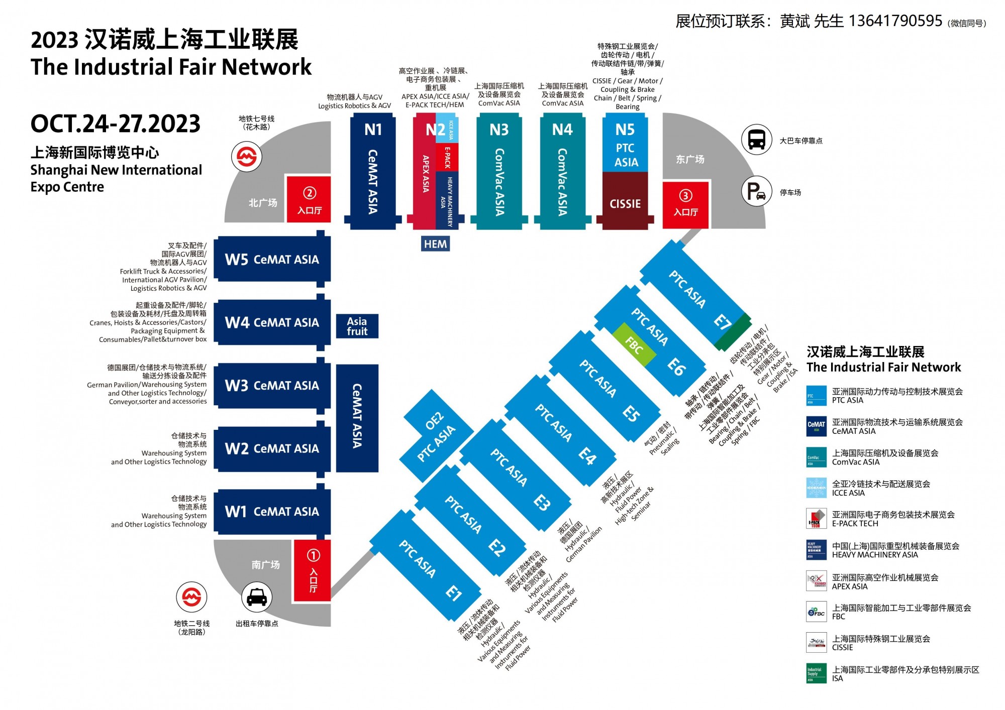 上海物流装备展2023第23届亚洲国际物流技术与运输系统展览会 CeMAT ASIA